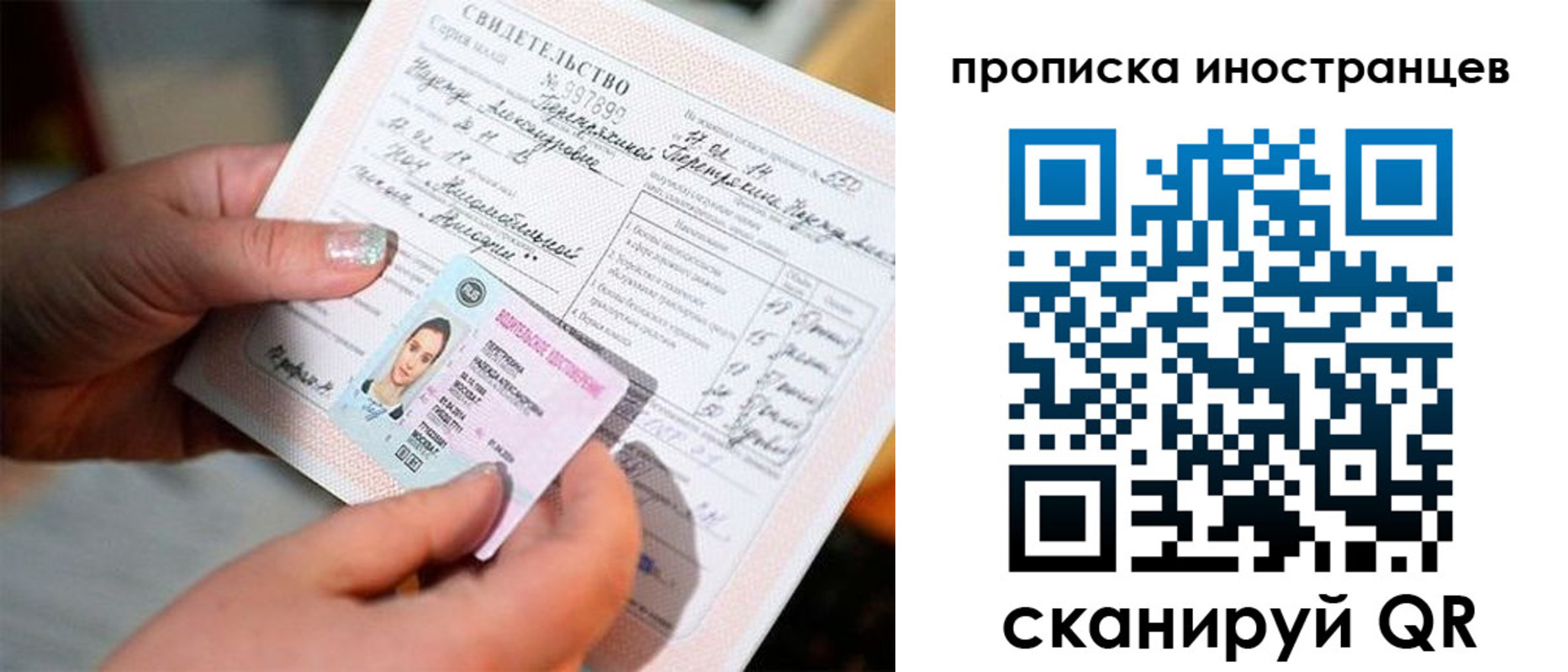 прописка 2025 в Якутске